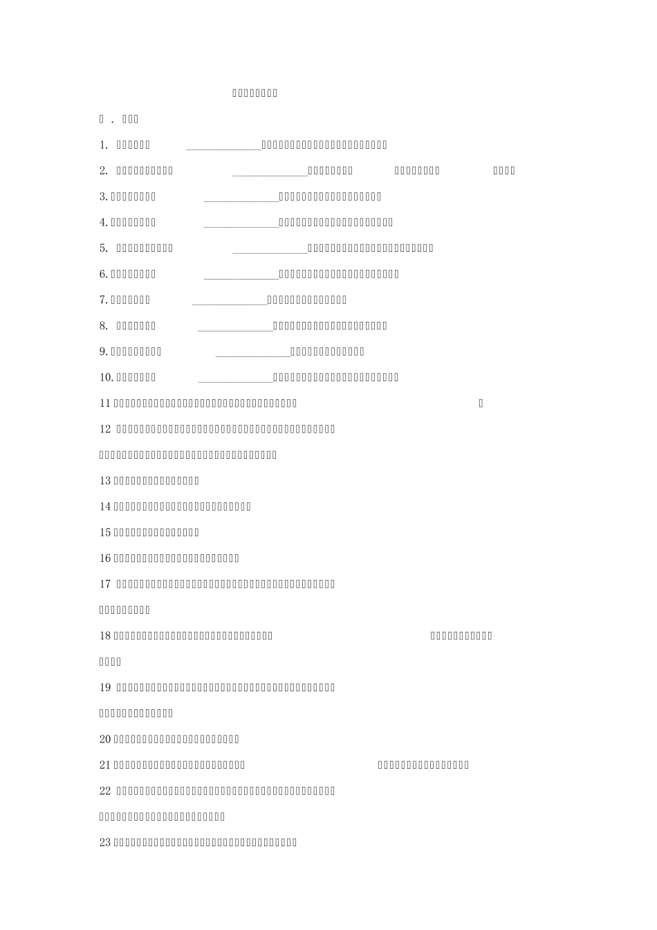 现代商务谈判试题(一二班)_第1页