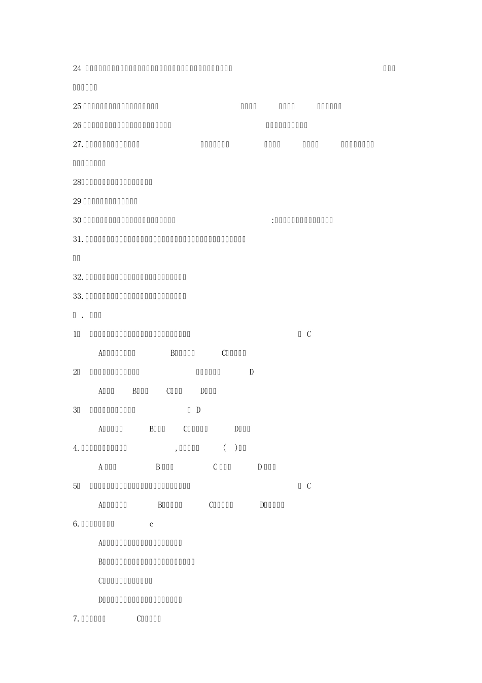 现代商务谈判试题(一二班)_第2页