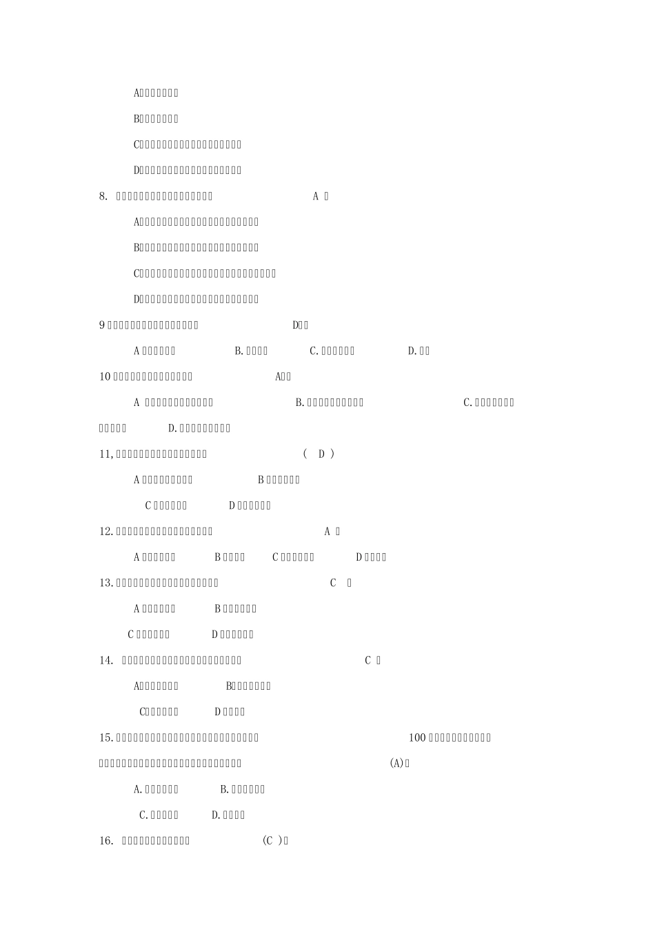 现代商务谈判试题(一二班)_第3页