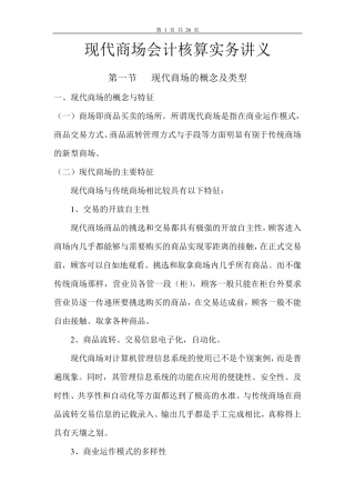 现代商场会计实务讲义