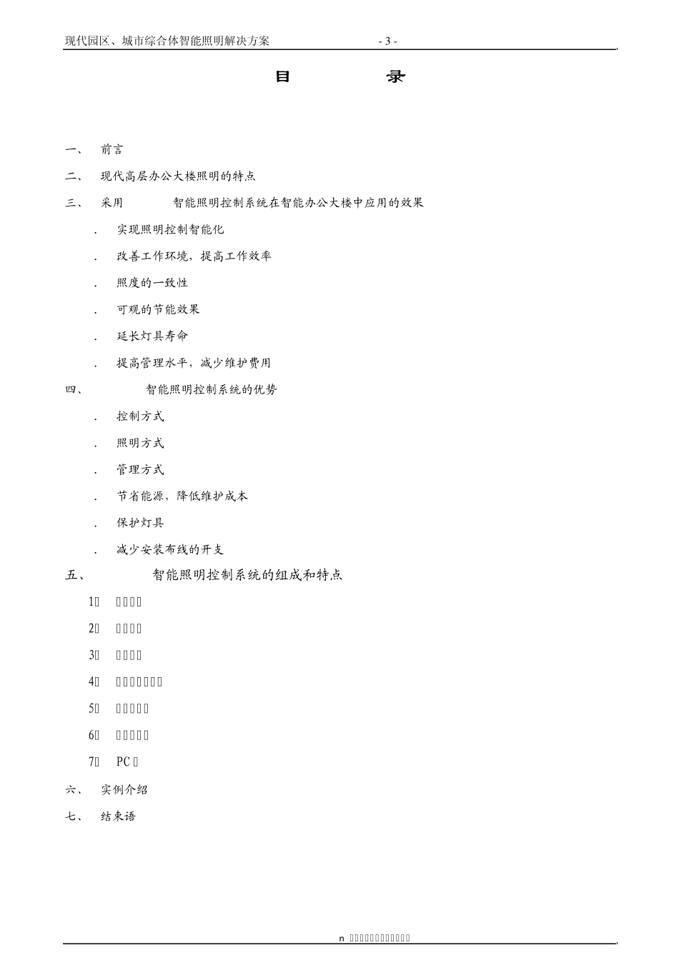 现代园区城市综合体的智能照明控制系统方案设计_第3页