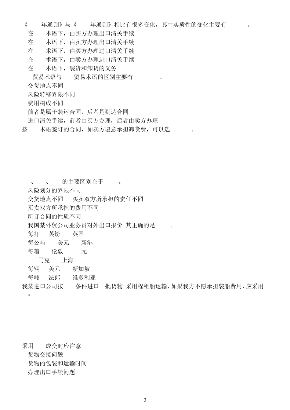 现代国际贸易实务各章习题全_第3页