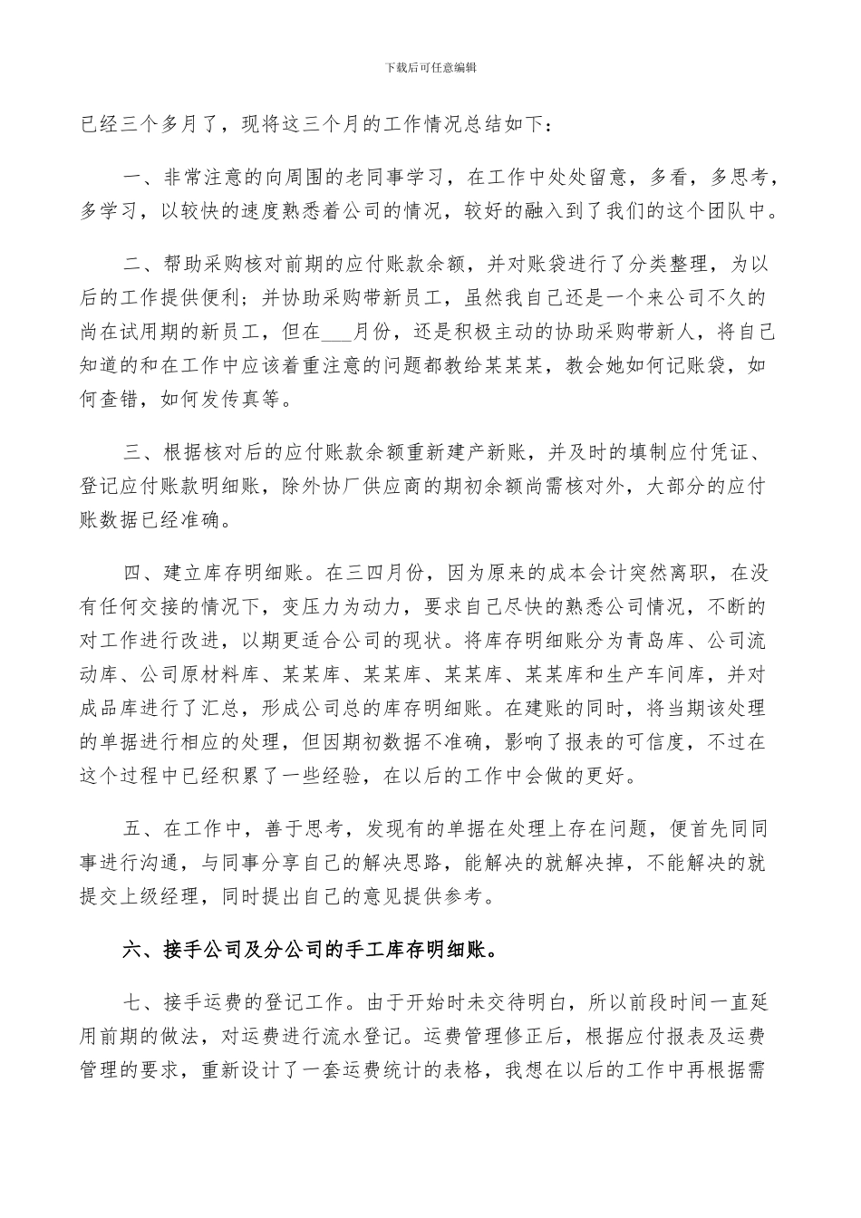 2024年工厂采购人员试用期转正总结_第2页