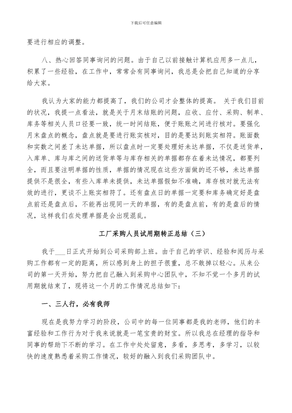 2024年工厂采购人员试用期转正总结_第3页
