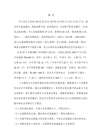 现代城市垃圾压缩中转方案