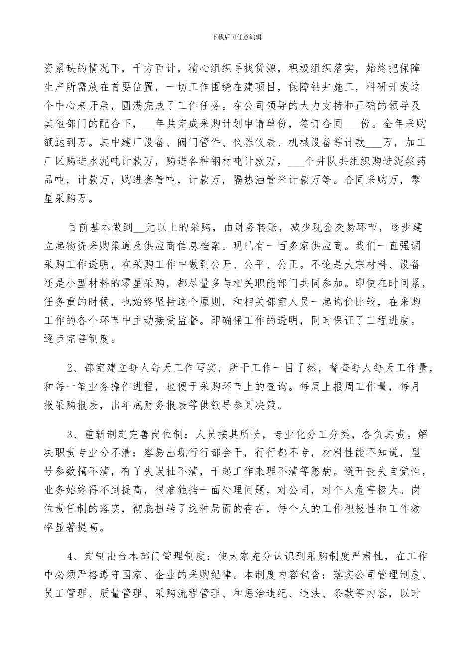 2024年工厂采购年度工作总结_第2页