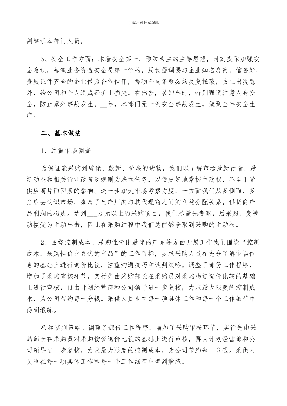 2024年工厂采购年度工作总结_第3页