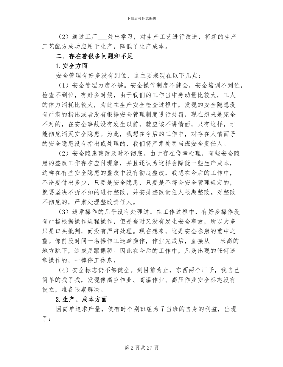 2024年工厂领班个人年度工作总结_第2页