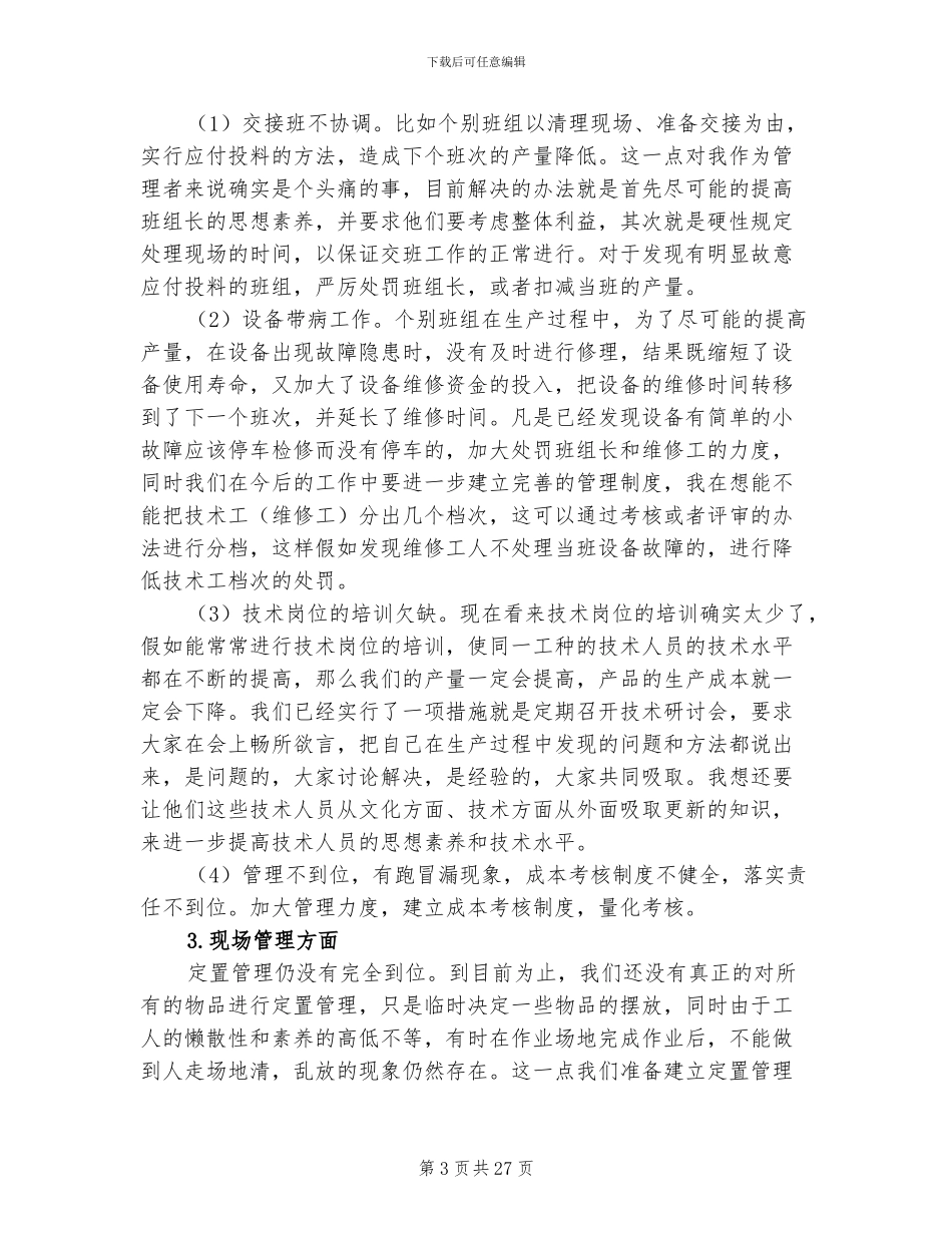 2024年工厂领班个人年度工作总结_第3页