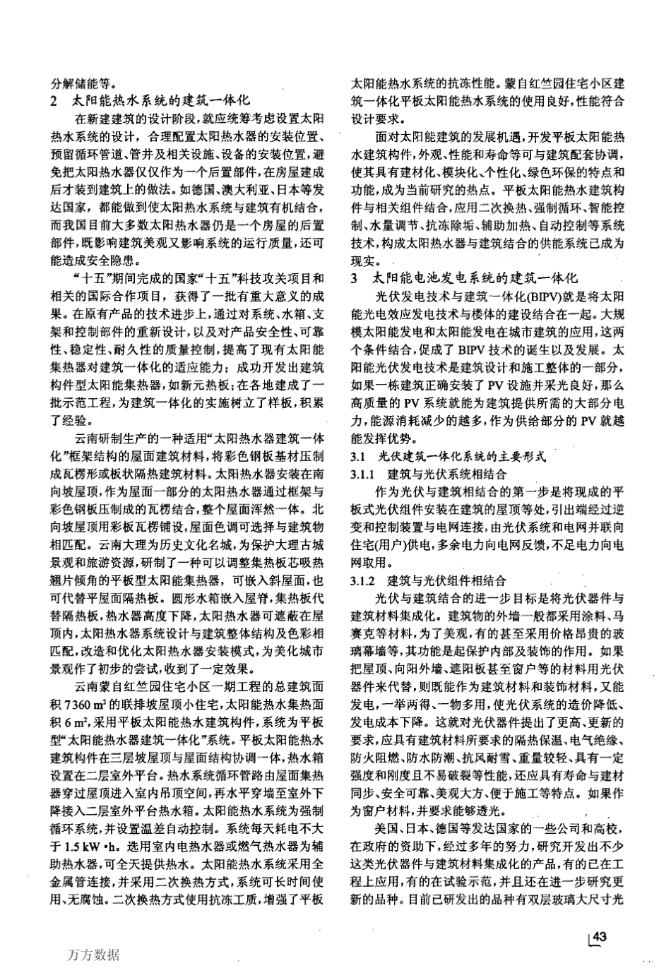 现代城市建筑中太阳能技术的应用_第2页