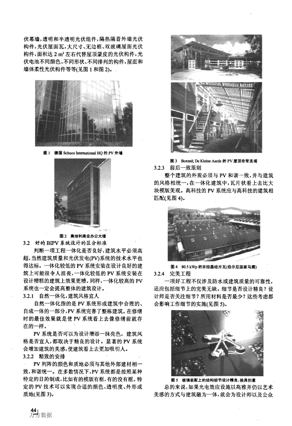 现代城市建筑中太阳能技术的应用_第3页