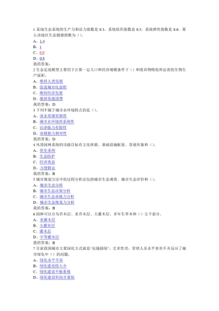 现代城市生态与环境学学尔雅选修答案