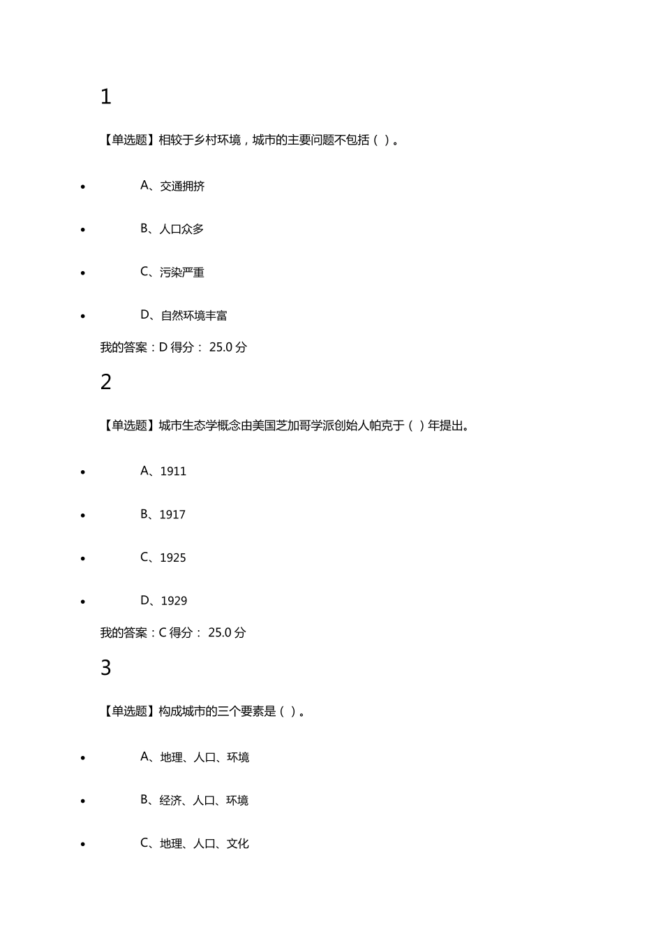 现代城市生态与环境学答案_第1页