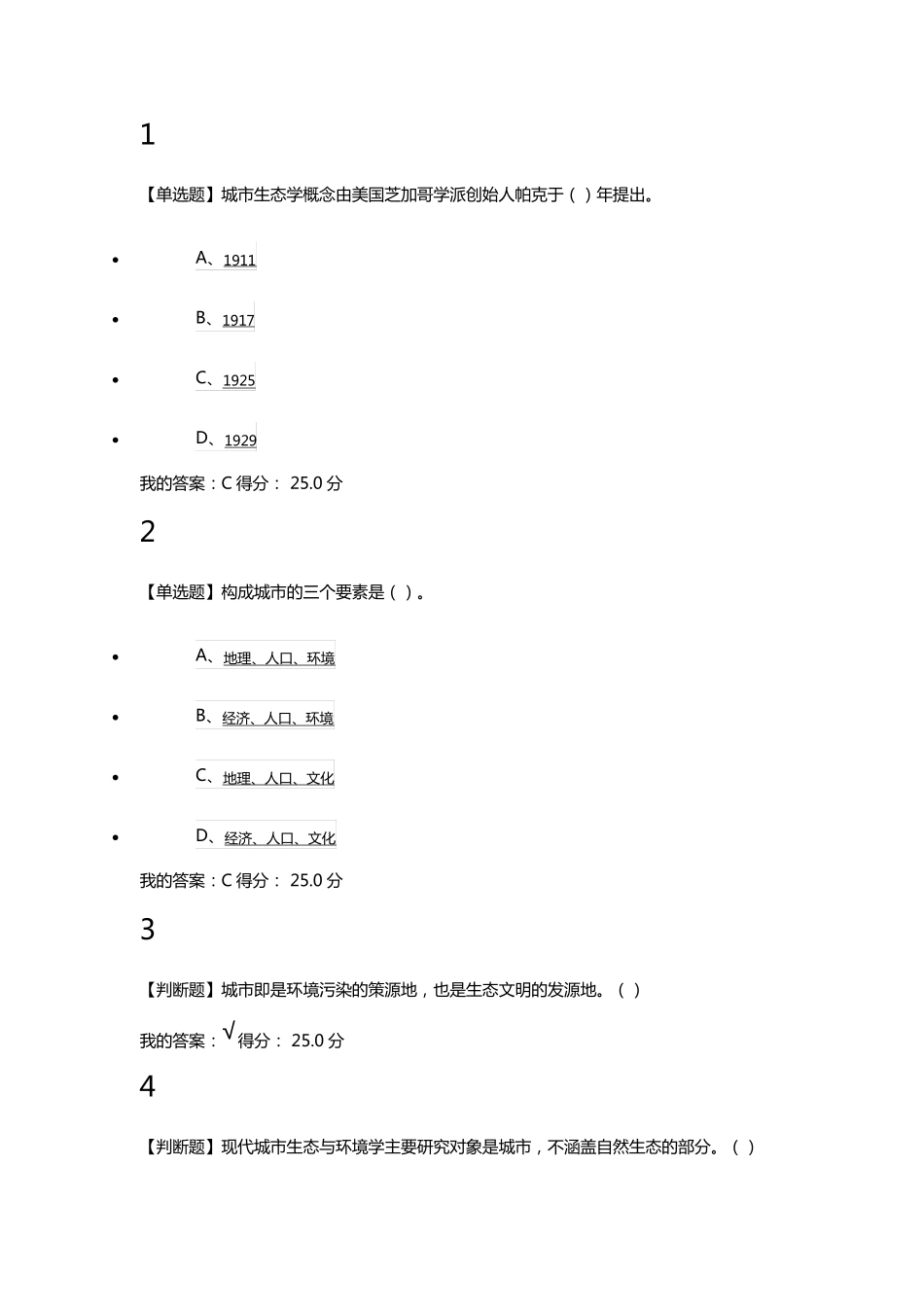 现代城市生态与环境学课后答案章节检测章节测验_第1页