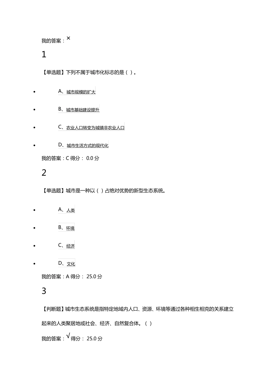 现代城市生态与环境学课后答案章节检测章节测验_第2页