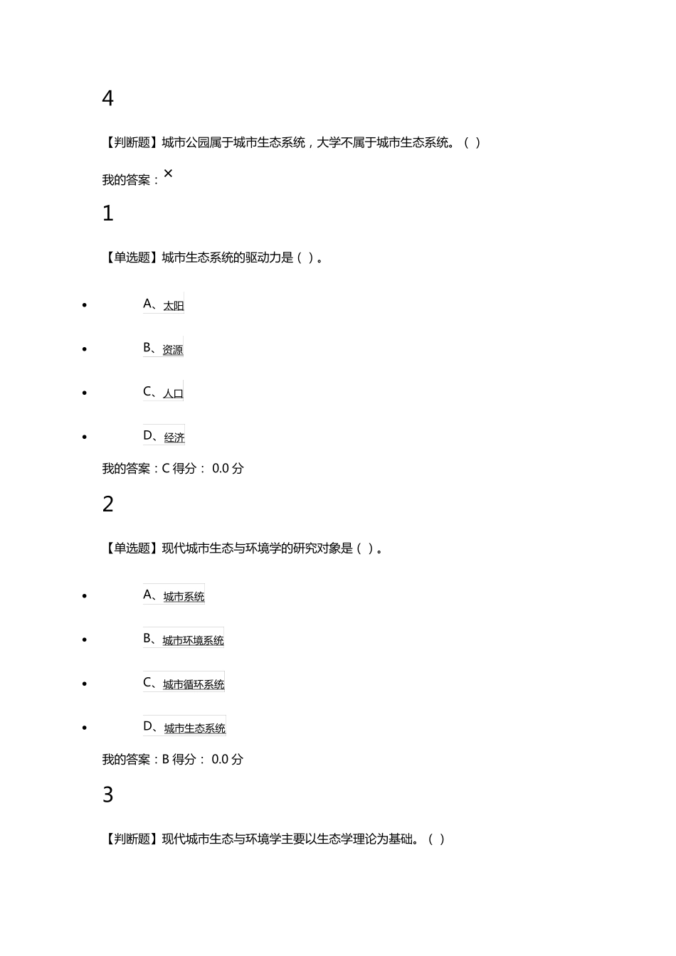现代城市生态与环境学课后答案章节检测章节测验_第3页