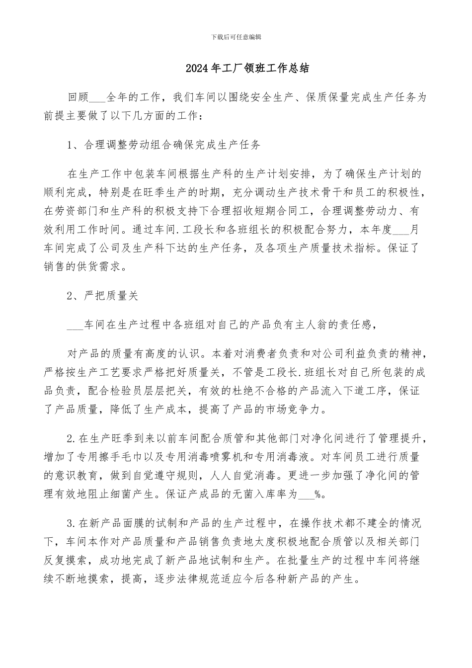 2024年工厂领班工作总结_第1页