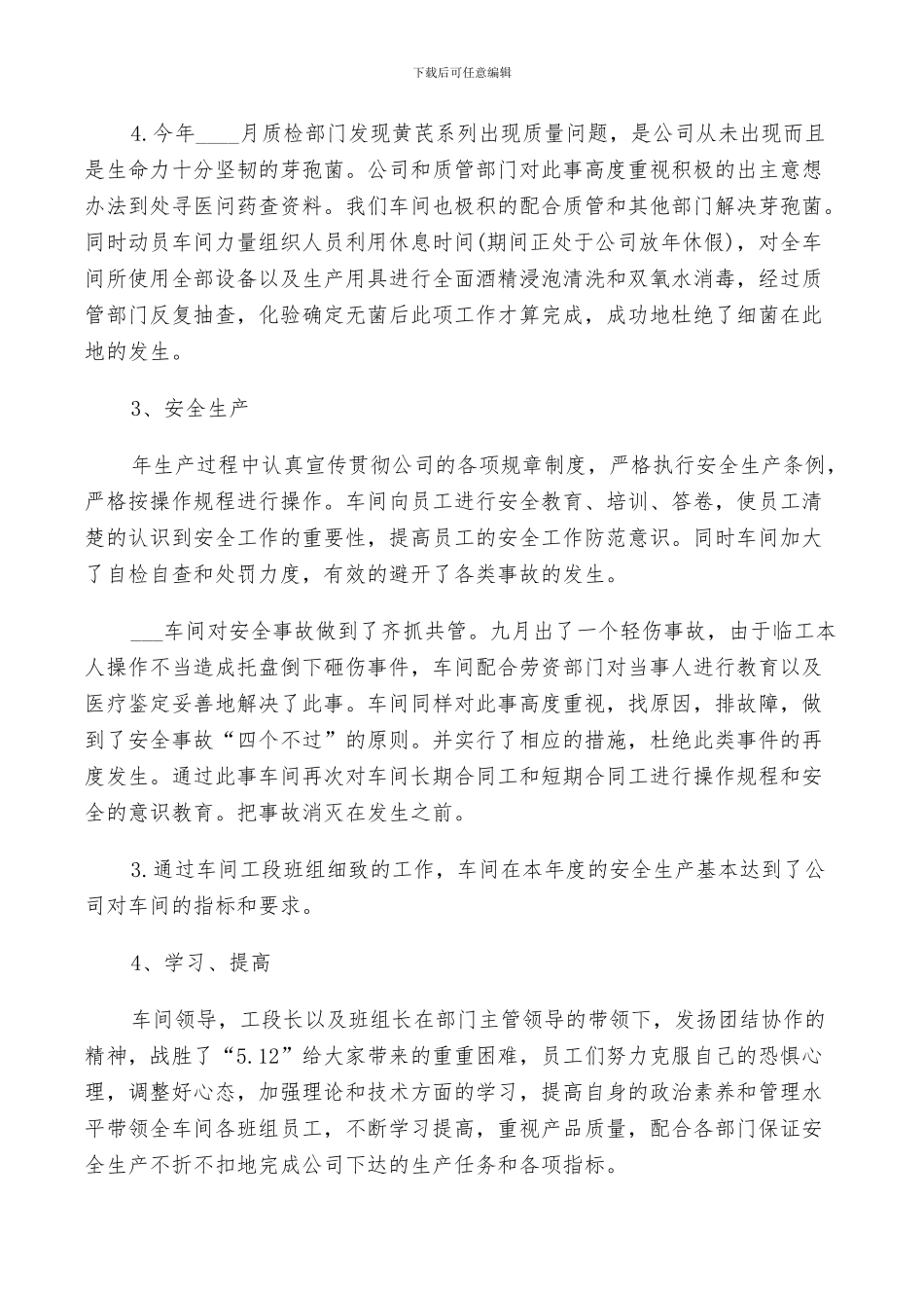 2024年工厂领班工作总结_第2页