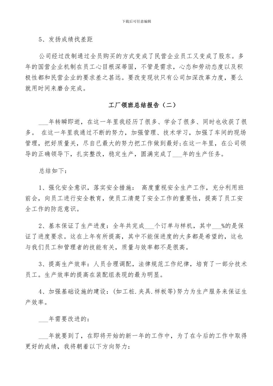 2024年工厂领班工作总结_第3页