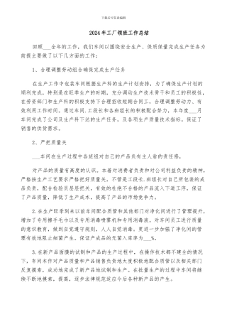 2024年工厂领班工作总结