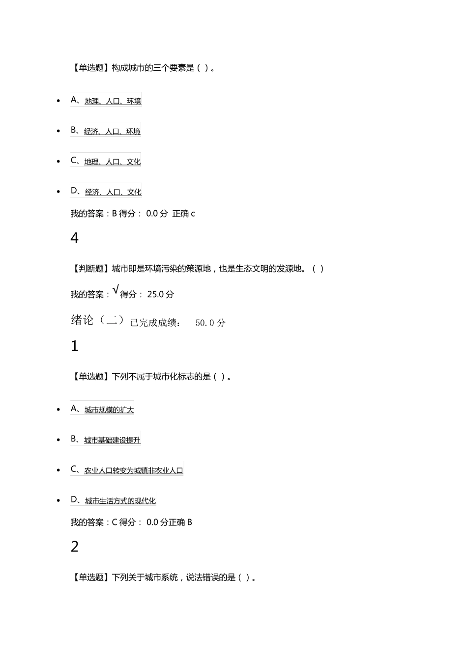 现代城市生态与环境课后题_第2页