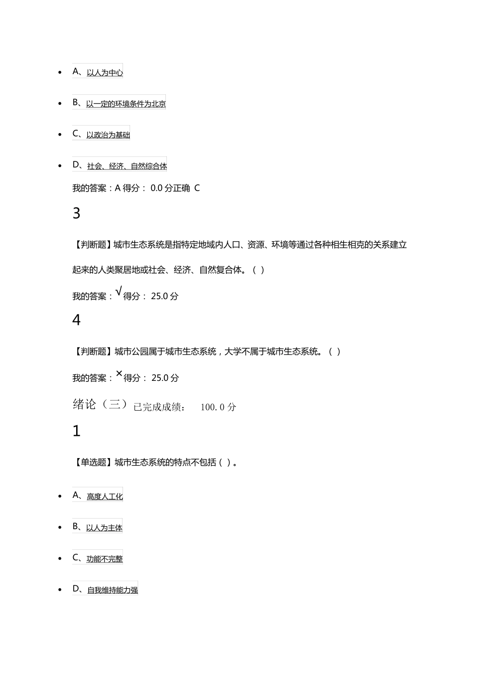 现代城市生态与环境课后题_第3页