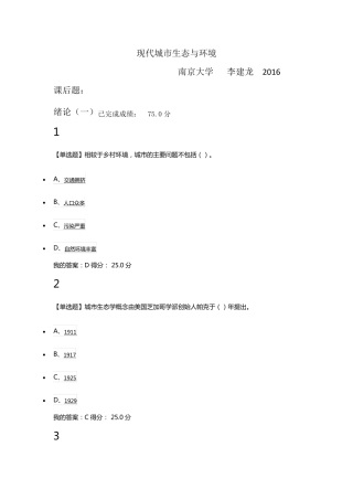 现代城市生态与环境课后题