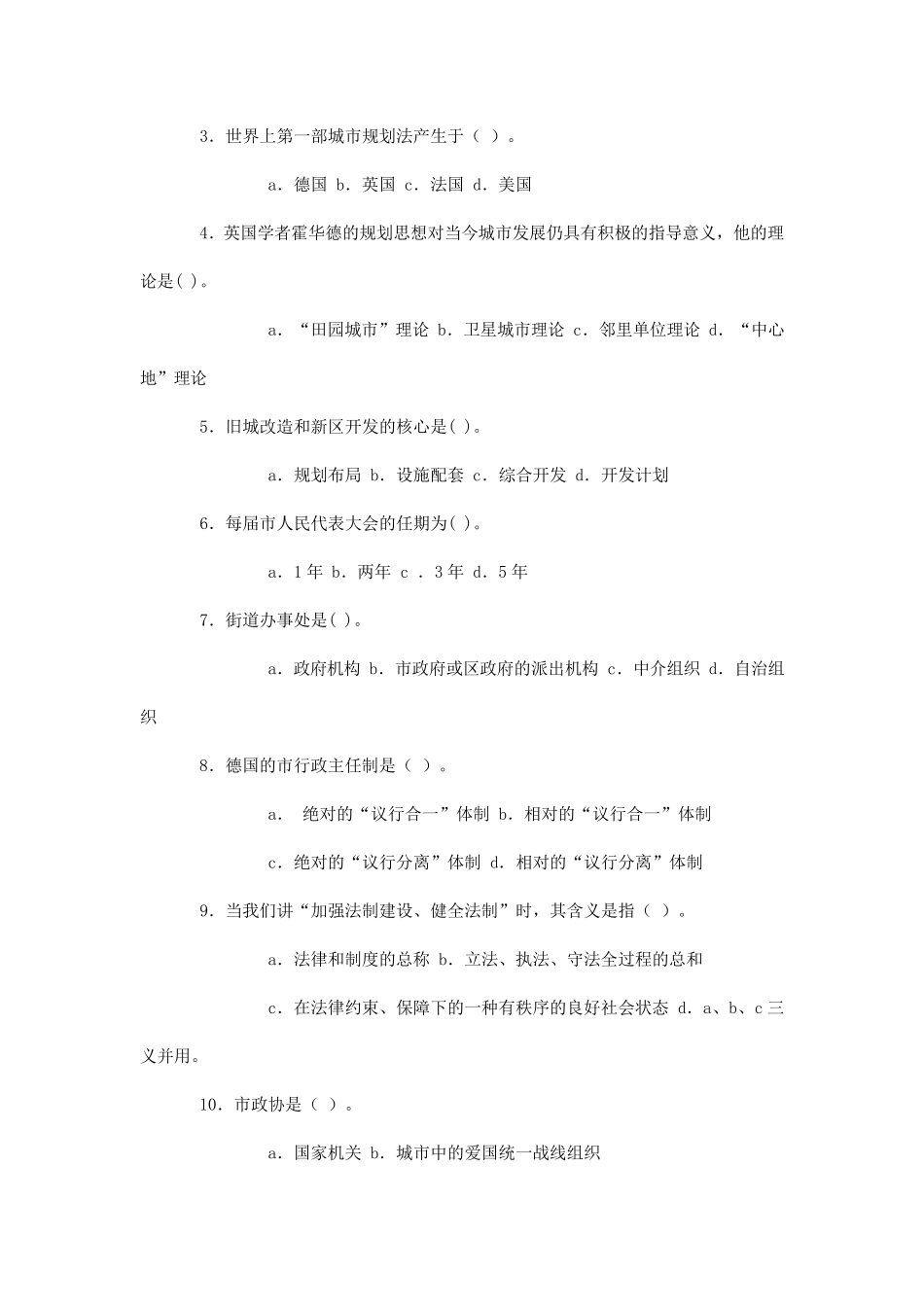 现代城市管理学试题一_第2页