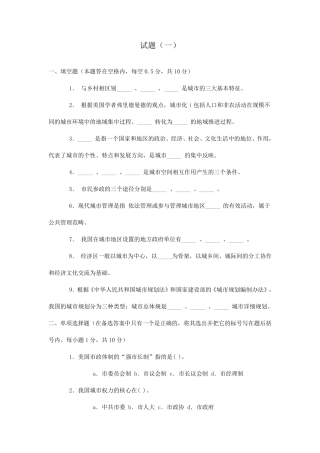 现代城市管理学试题一