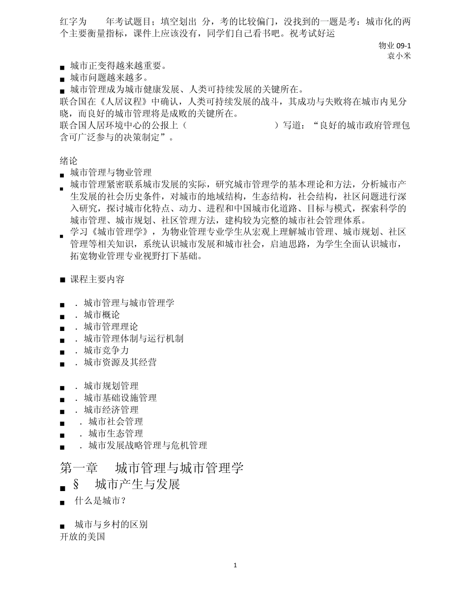 现代城市管理学课件_第1页