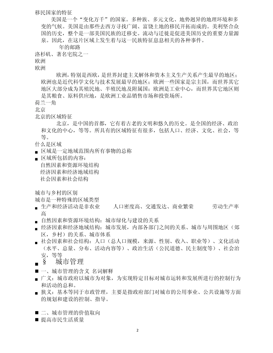 现代城市管理学课件_第2页