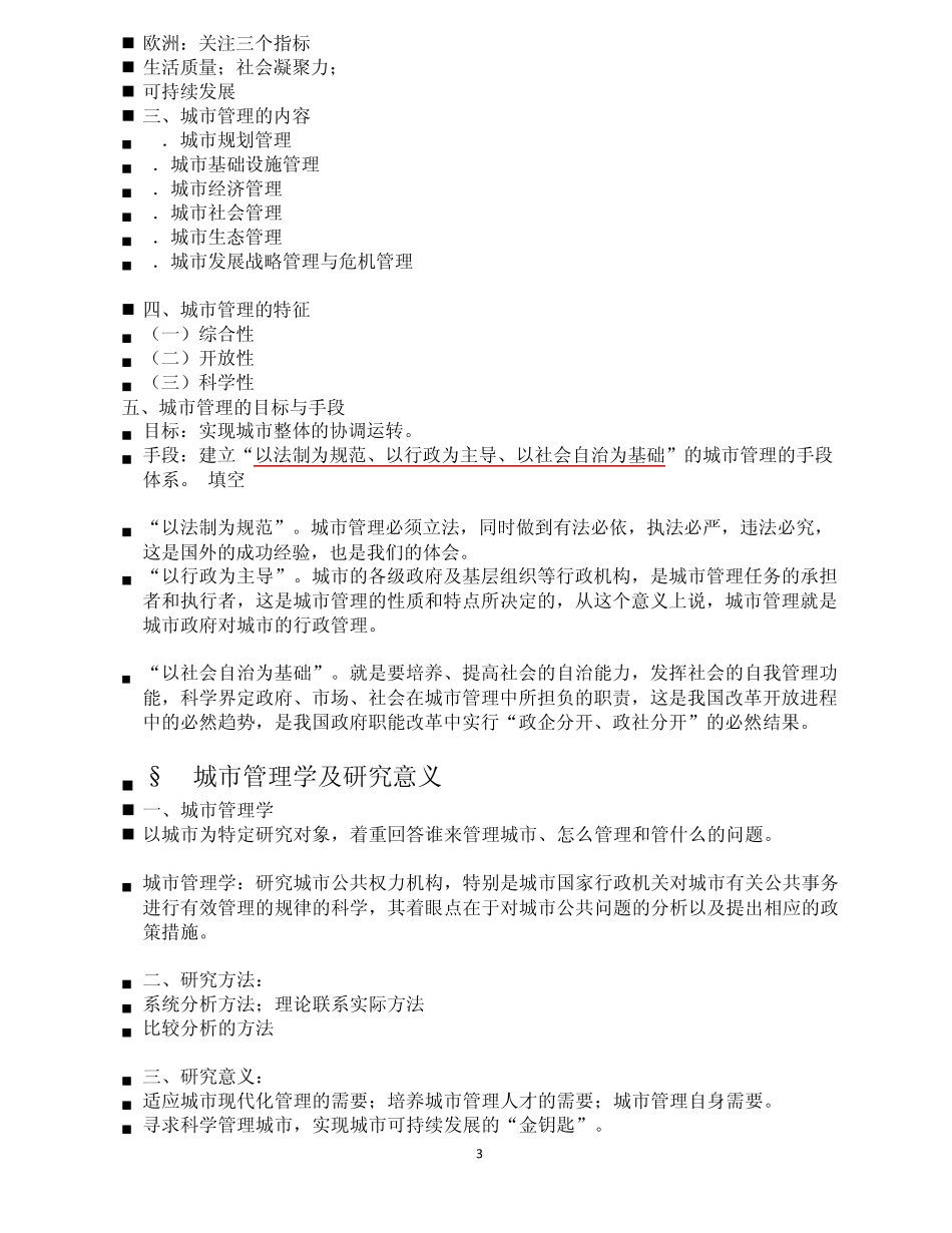 现代城市管理学课件_第3页