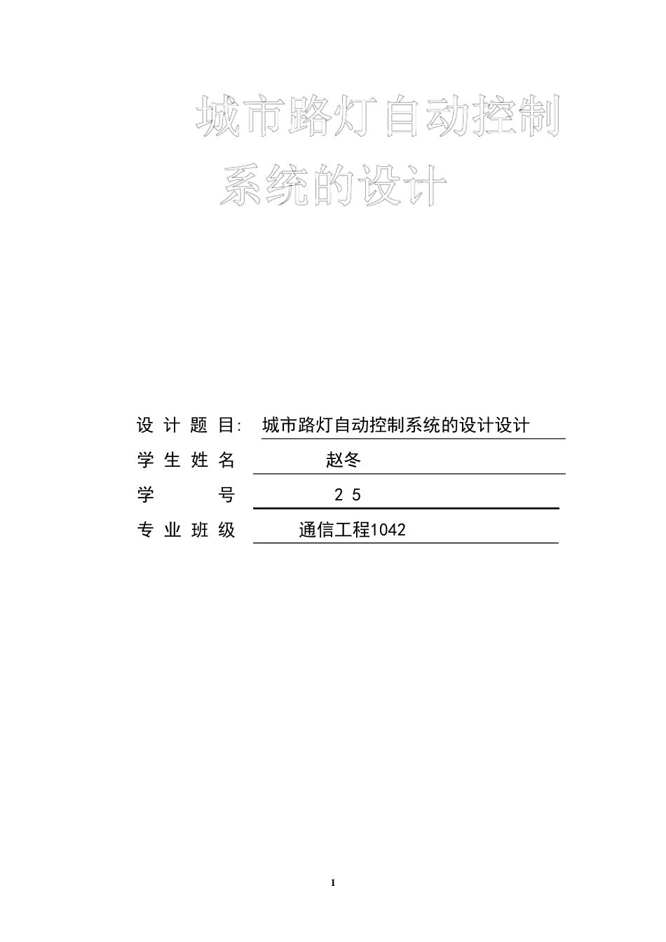 现代城市道路路灯自动控制电路设计_第1页