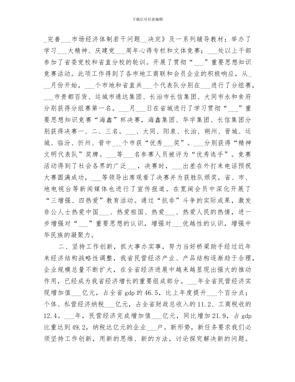 2024年工商业联合会工作总结范文_第2页