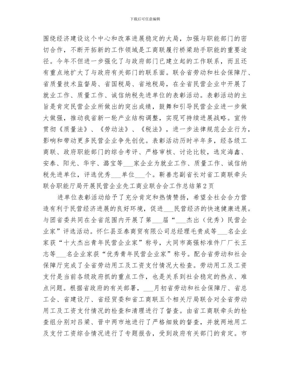 2024年工商业联合会工作总结范文_第3页