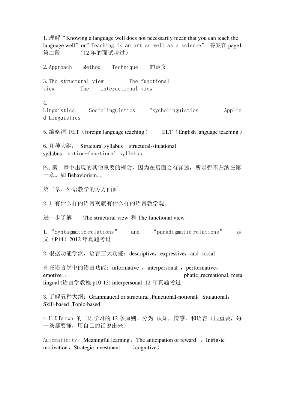 现代外语教育学导论_第2页
