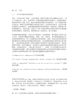 现代外语教育学导论