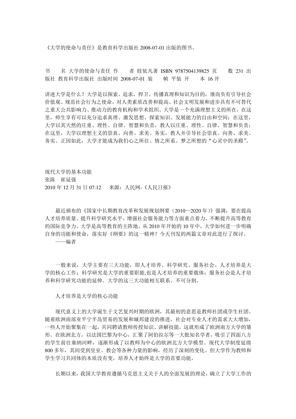 现代大学的基本功能_第1页