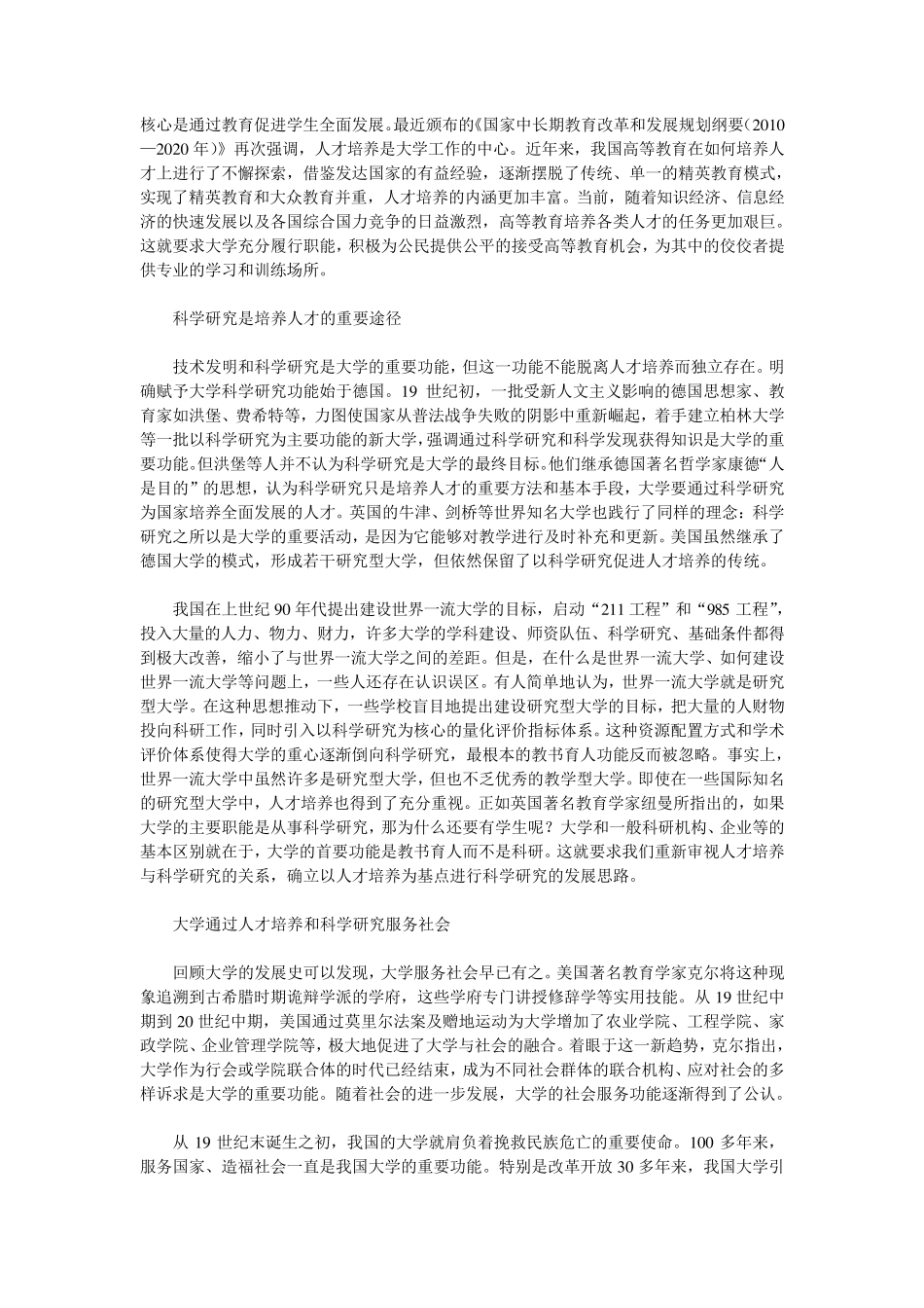 现代大学的基本功能_第2页