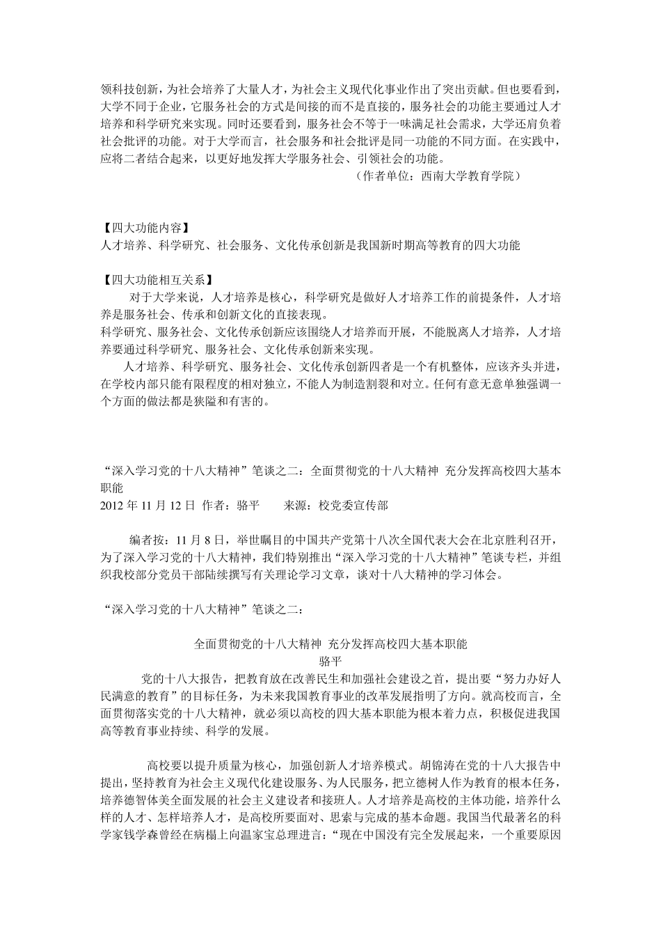 现代大学的基本功能_第3页