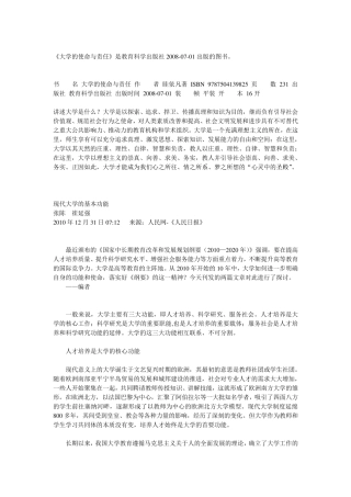 现代大学的基本功能