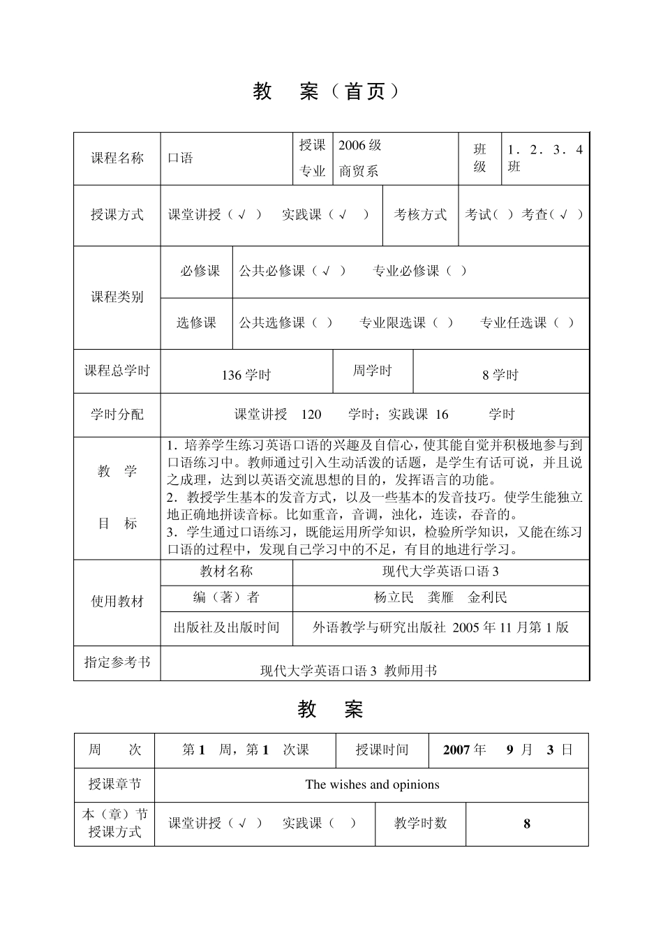 现代大学英语口语3教案_第1页