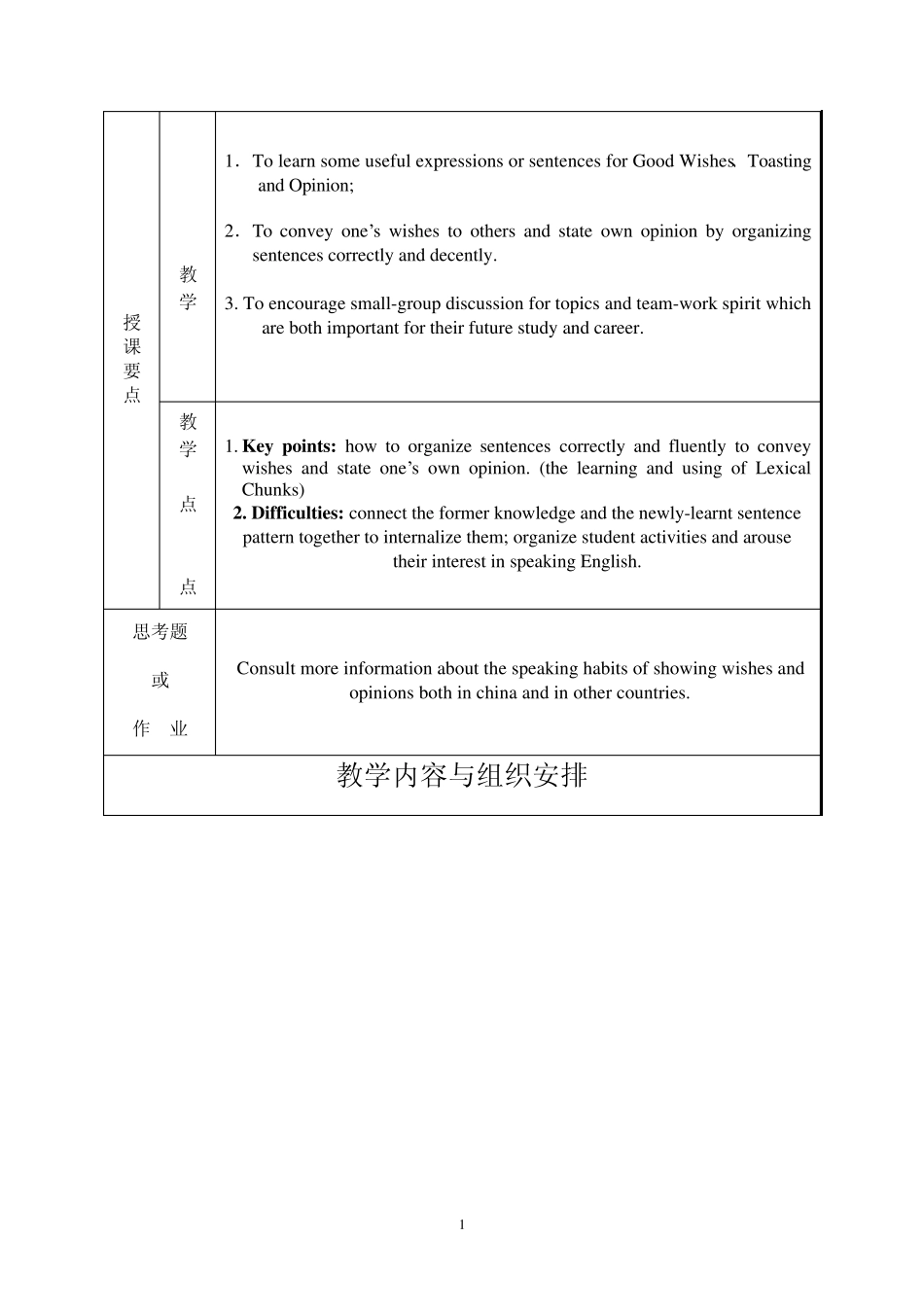 现代大学英语口语3教案_第2页