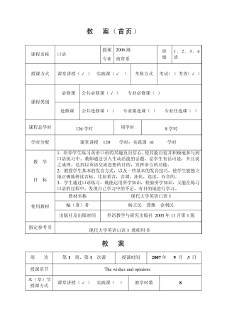 现代大学英语口语3教案
