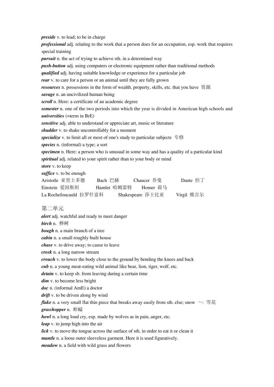 现代大学英语第二册精读单词_第2页