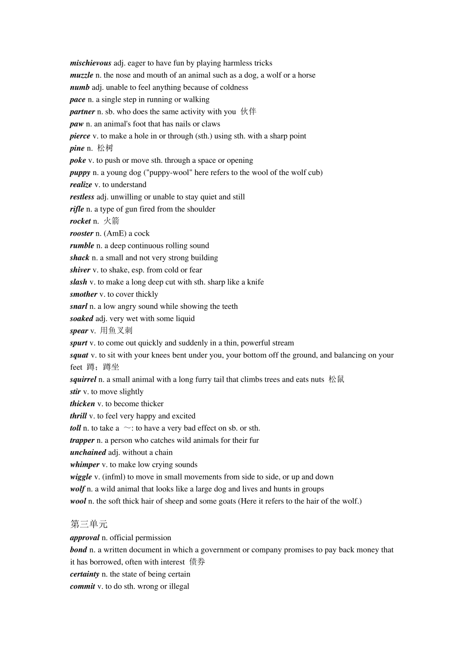 现代大学英语第二册精读单词_第3页