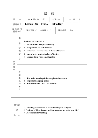 现代大学英语精读1LessonOne教案