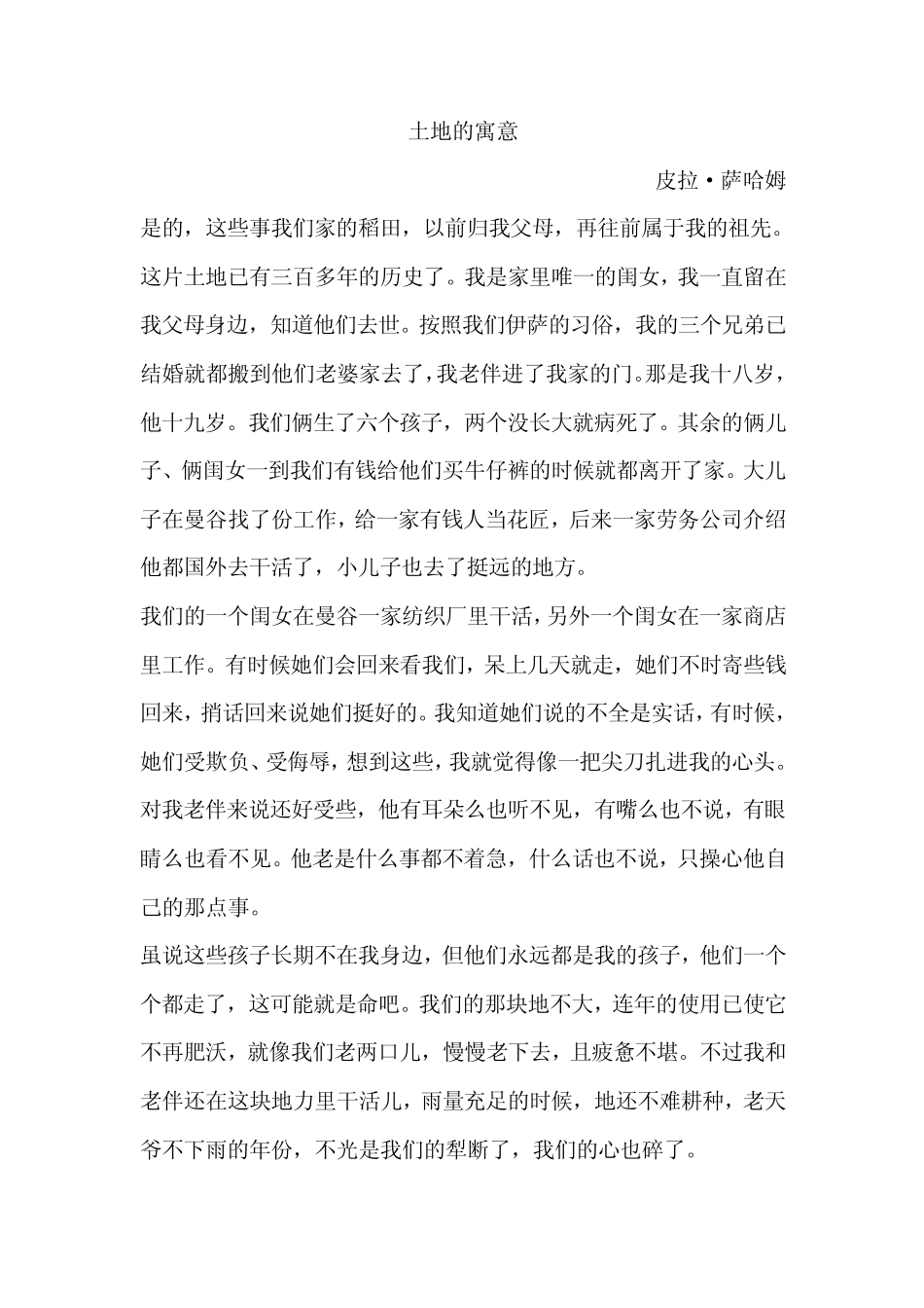 现代大学英语精读1第二版第三单元课文翻译和课后答案_第1页