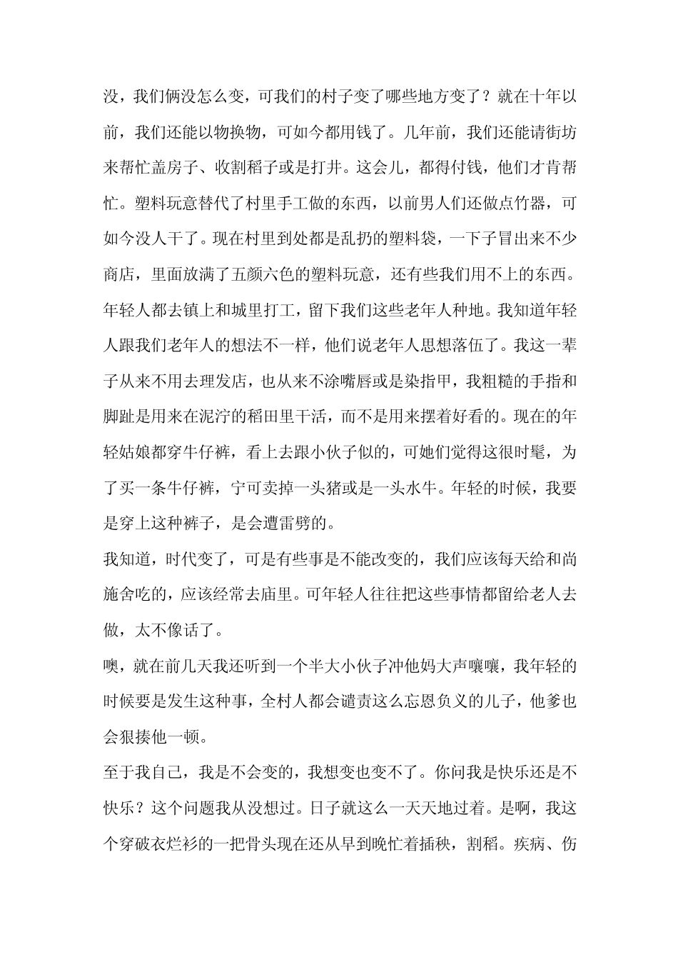 现代大学英语精读1第二版第三单元课文翻译和课后答案_第2页