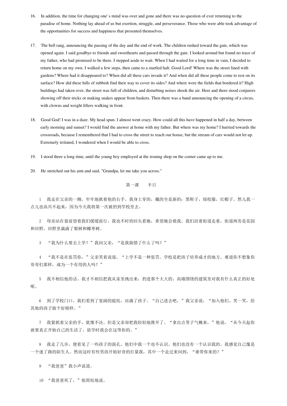 现代大学英语精读1课本内容及翻译_第2页